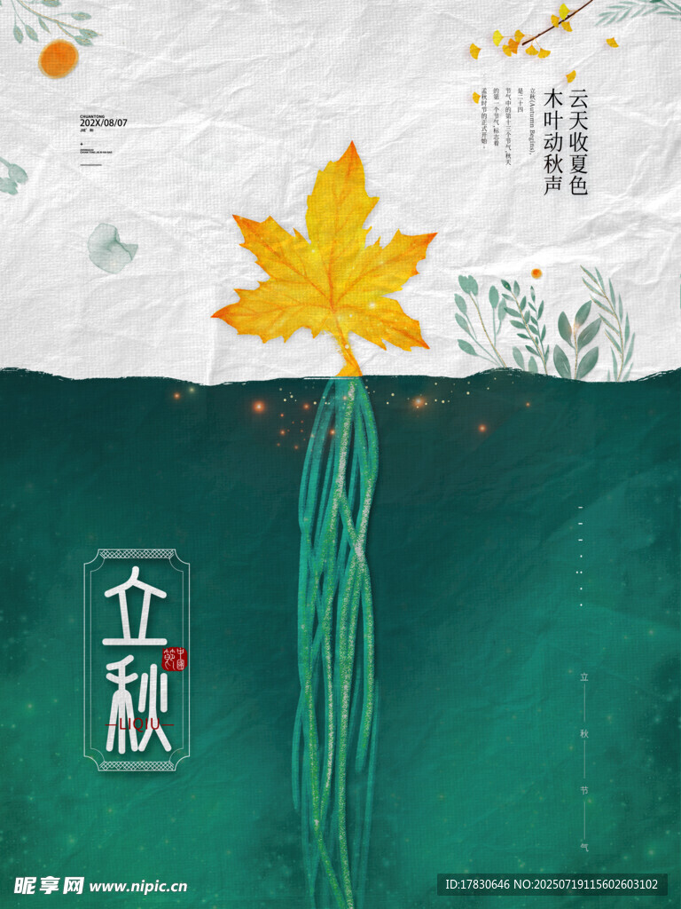 立秋时节的唯美枫叶插画
