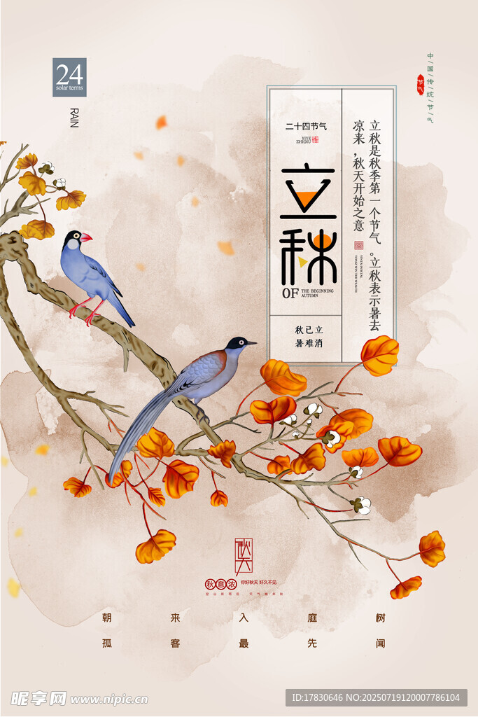 中式花鸟日历插画设计