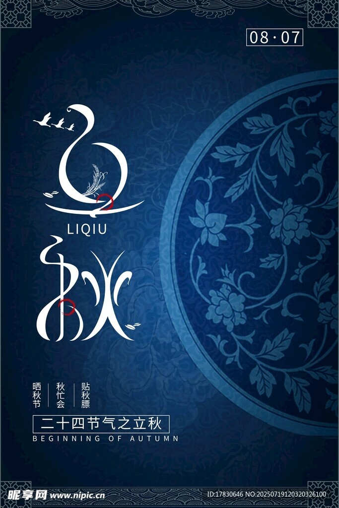 中式古典花纹艺术字体设计