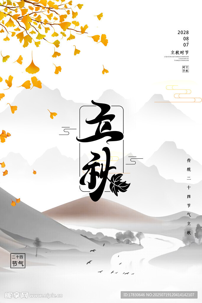 秋分时节山水秋景图
