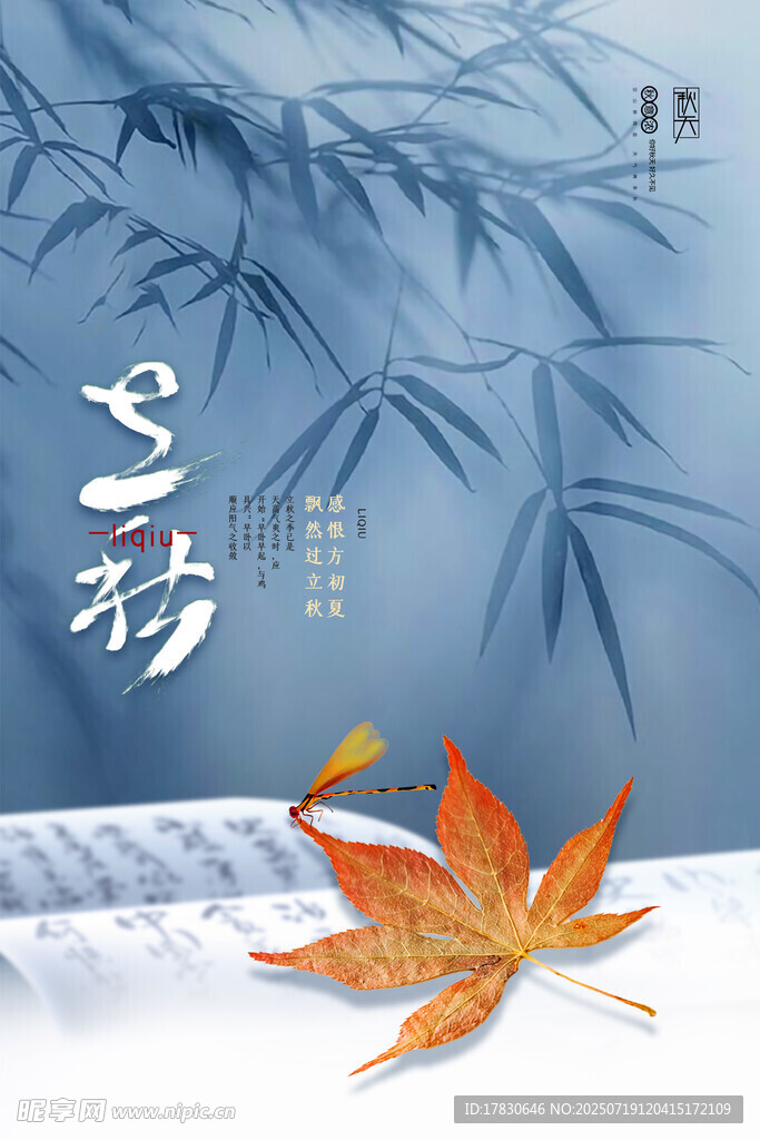 立冬时节枫叶雪景图