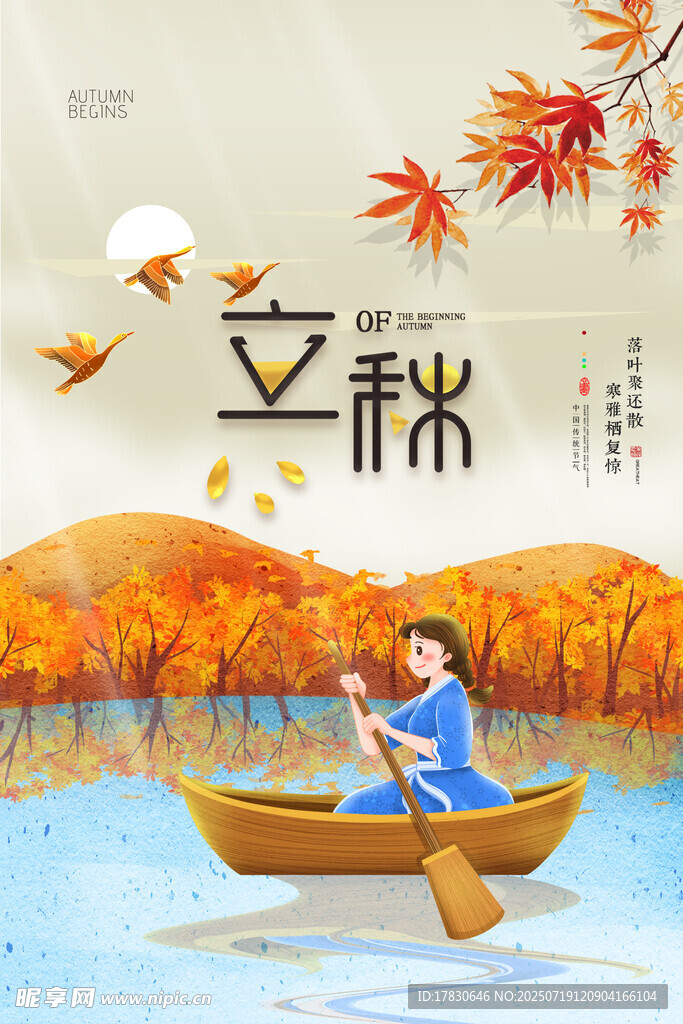 立秋泛舟图