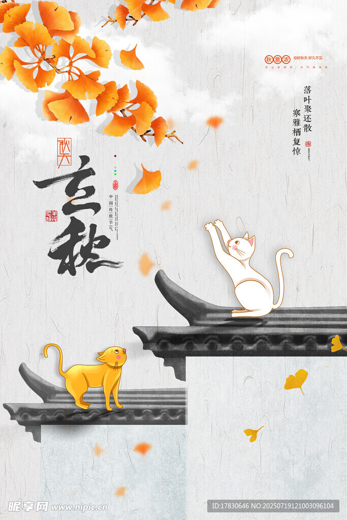 秋景中式屋檐萌猫