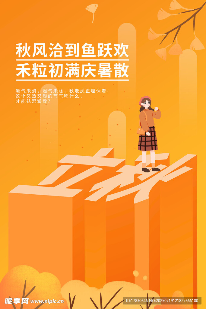 秋风起松鼠欢庆新旅程