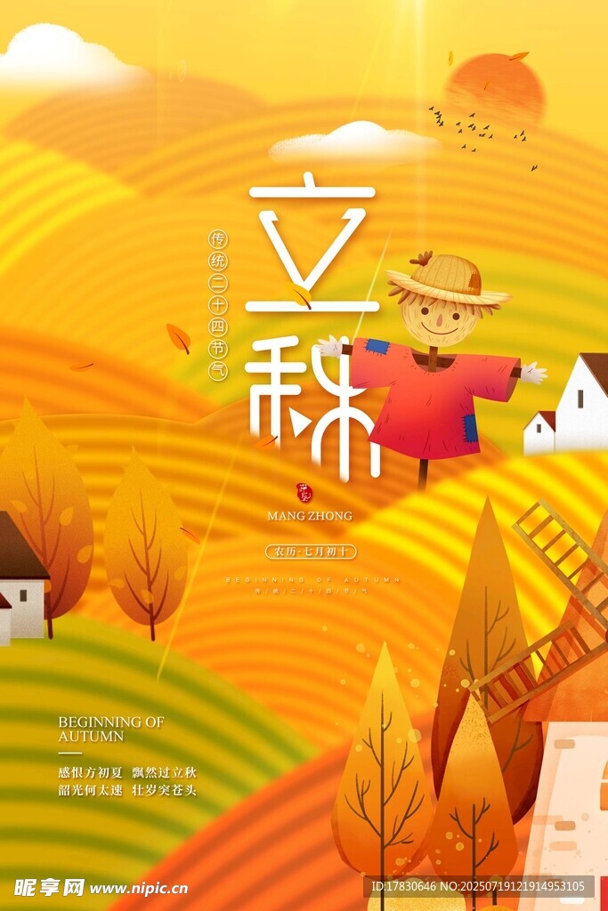 秋日农耕美景