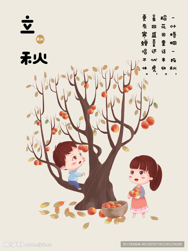 立冬日孩童树下嬉戏场景