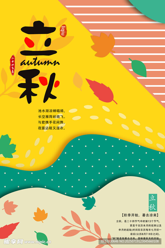 秋季主题创意插画设计
