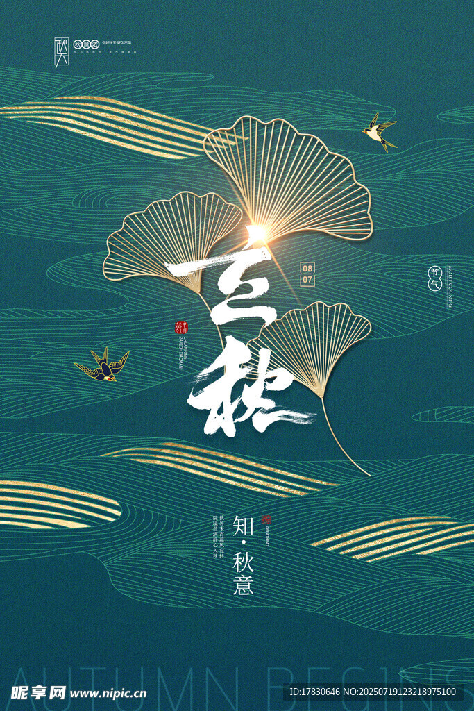 古风云海仙鹤意境插画
