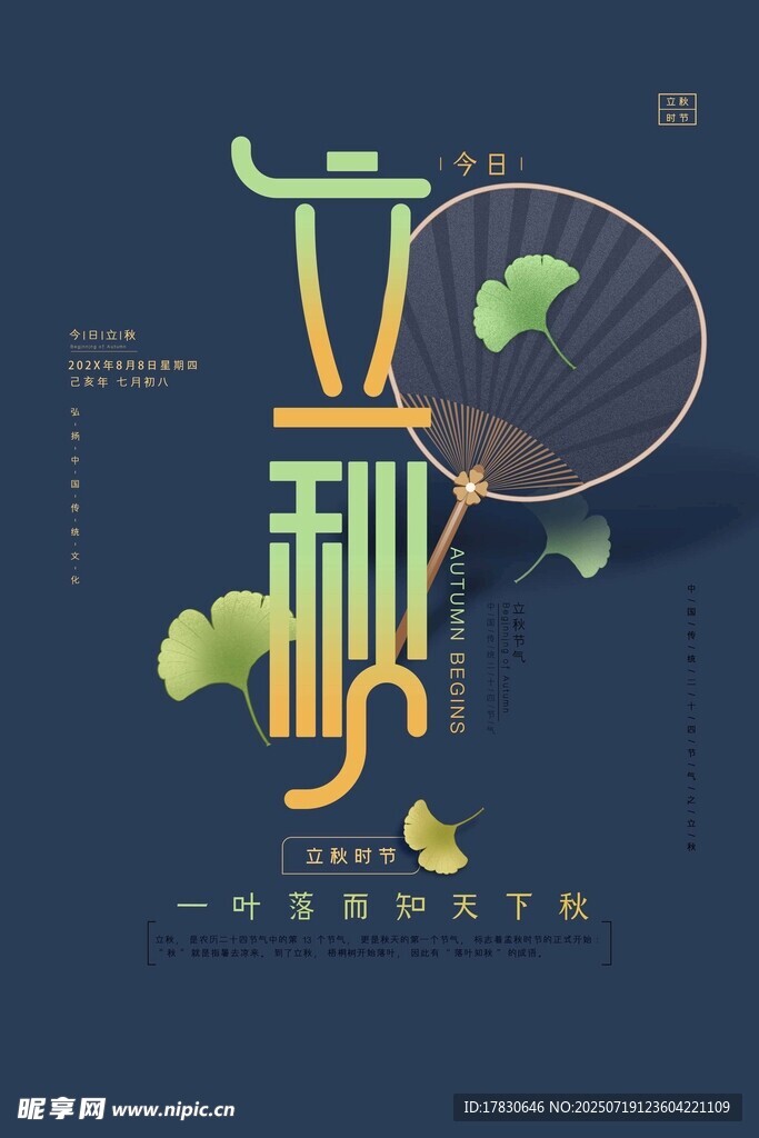 立秋节气艺术字体设计