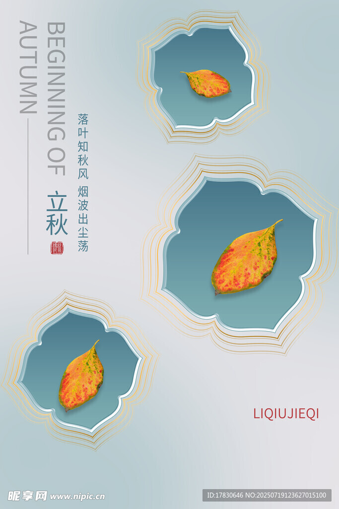 秋季创意树叶装饰图案