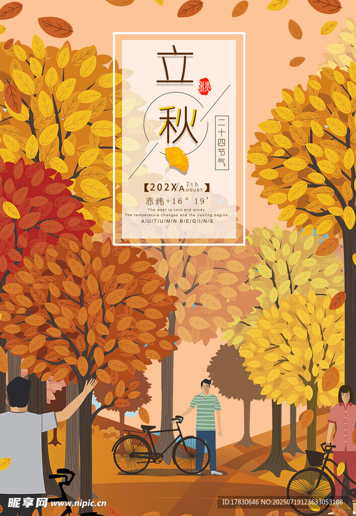 立秋时节公园漫步景象