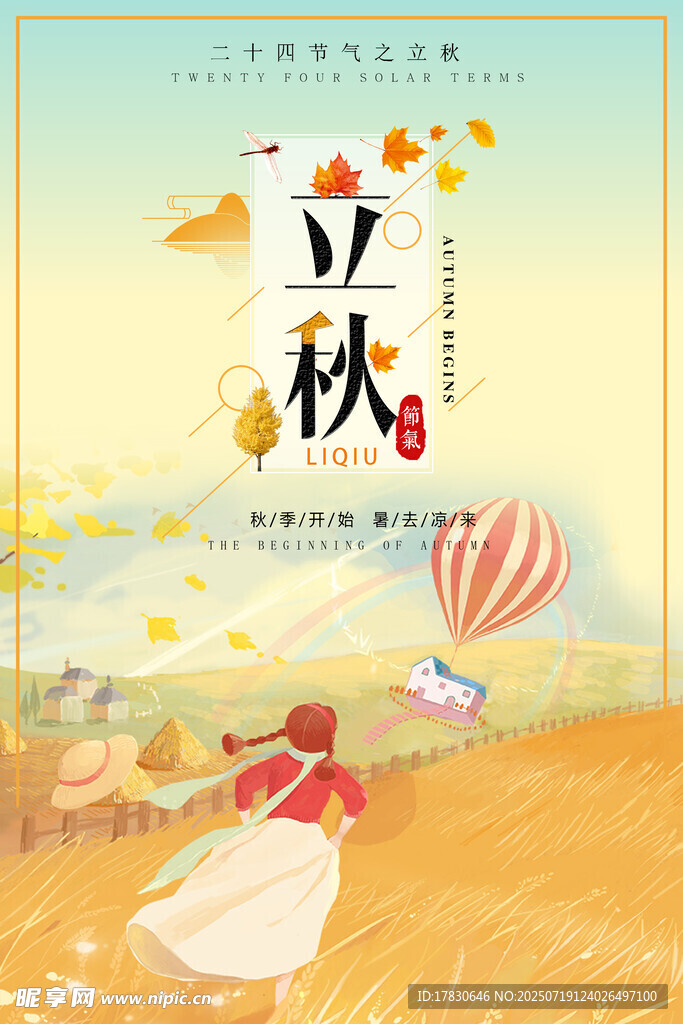 秋日女孩与热气球的浪漫