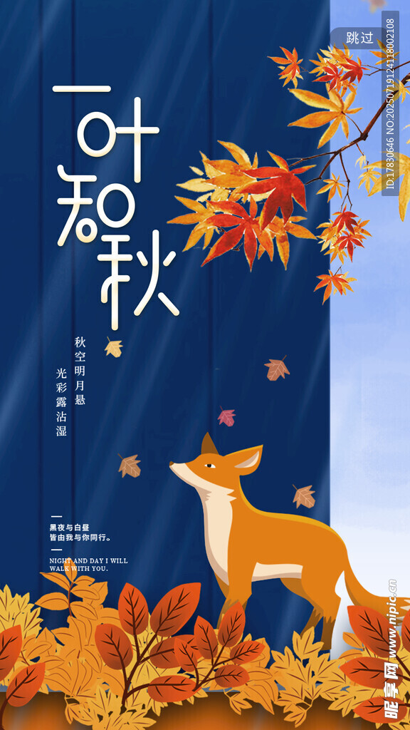 一叶知秋插画中的灵动狐狸