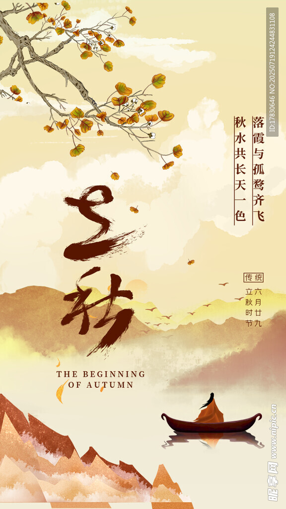 秋江孤舟景