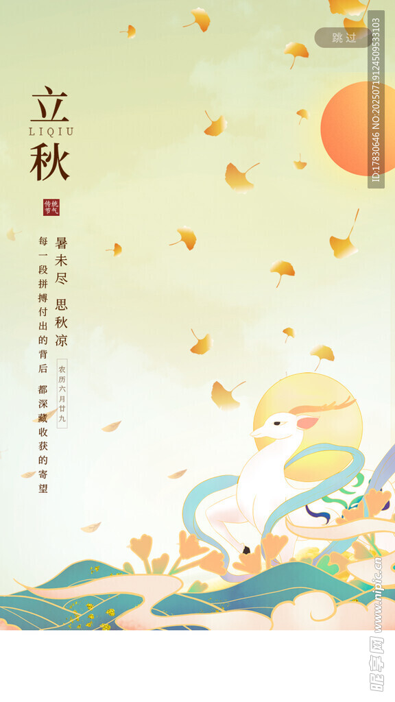 立秋时节的童趣插画场景