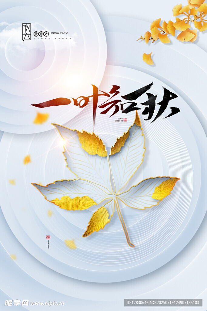 一叶知秋景