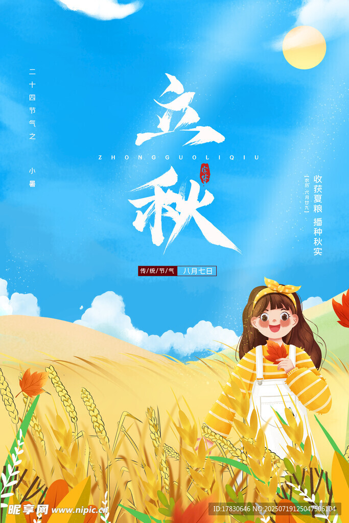 秋日田野女孩赏景
