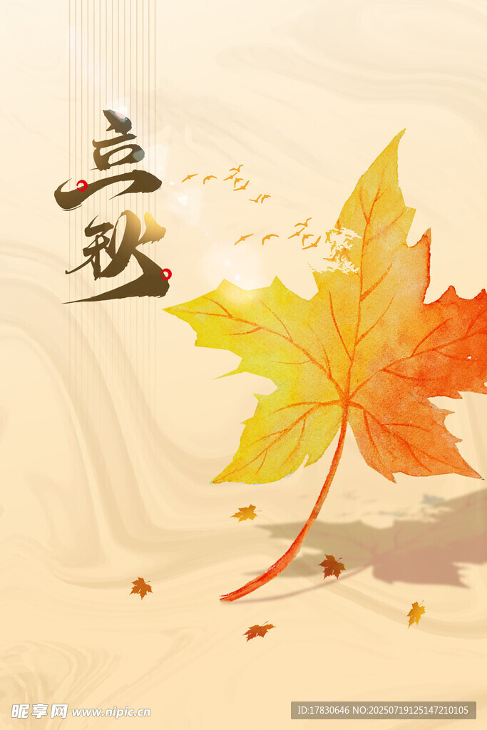 立秋枫叶图