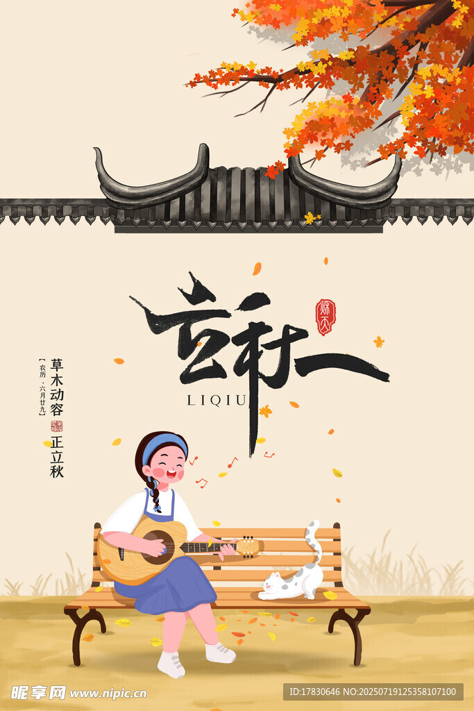 秋日女孩于古景旁抚琴