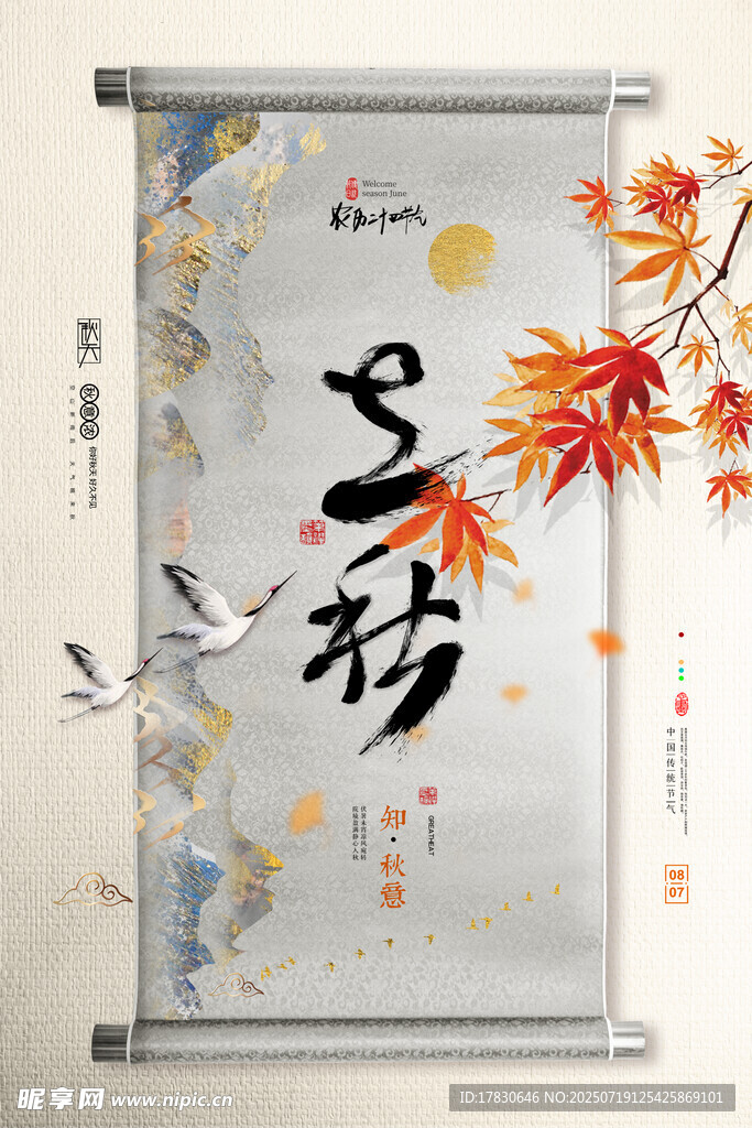 中式卷轴之秋景与飞鸟