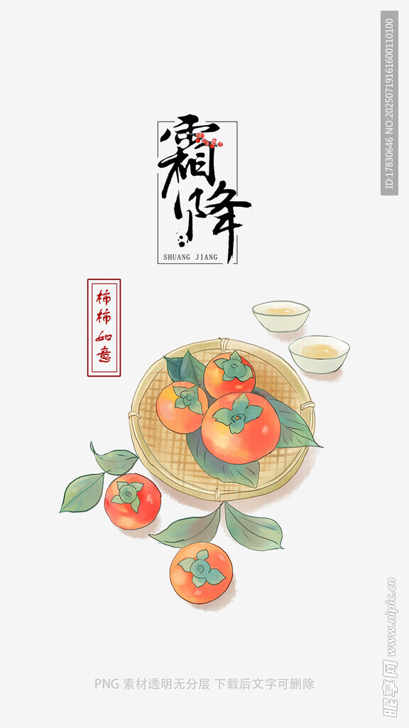 中式风格的霜降节气插画