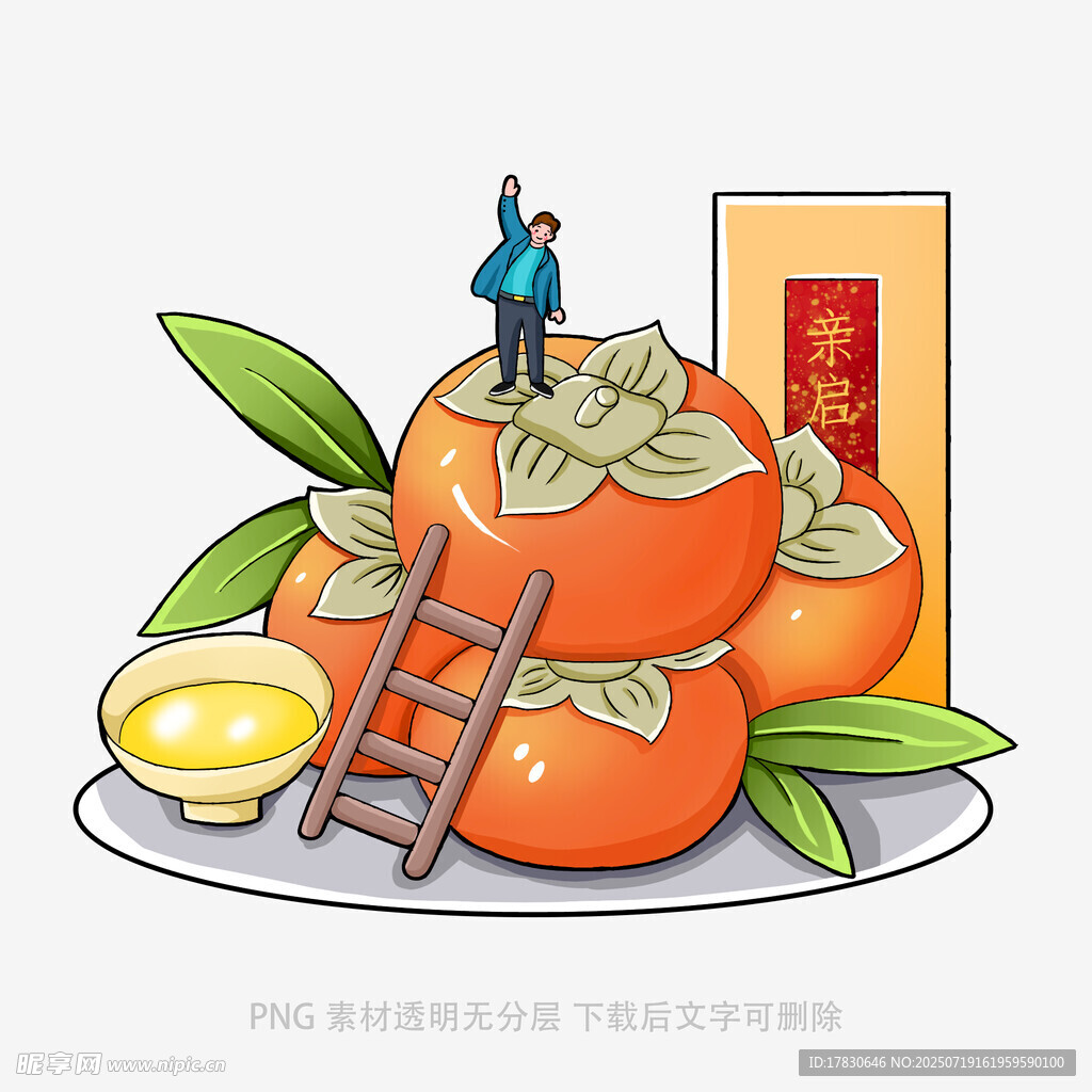 柿子堆上的登高祈福场景