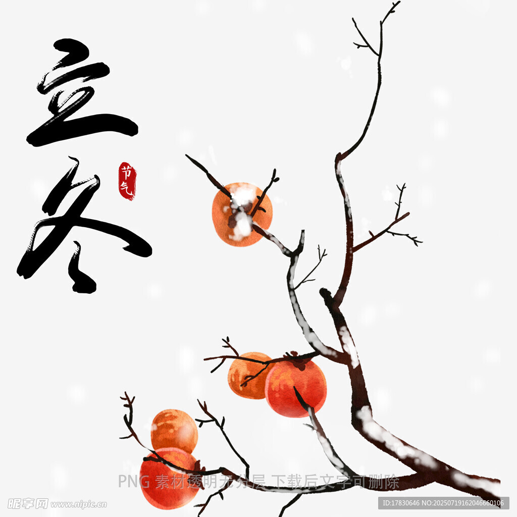 柿子