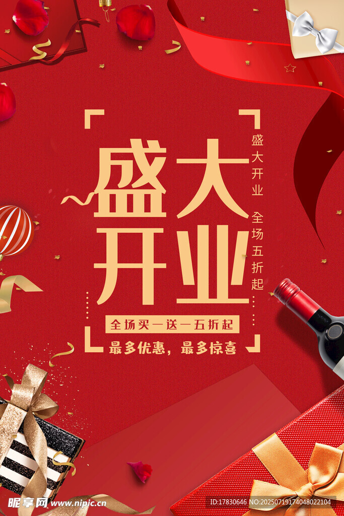 开业海报