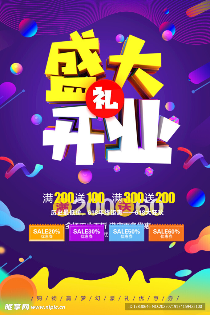 开业海报