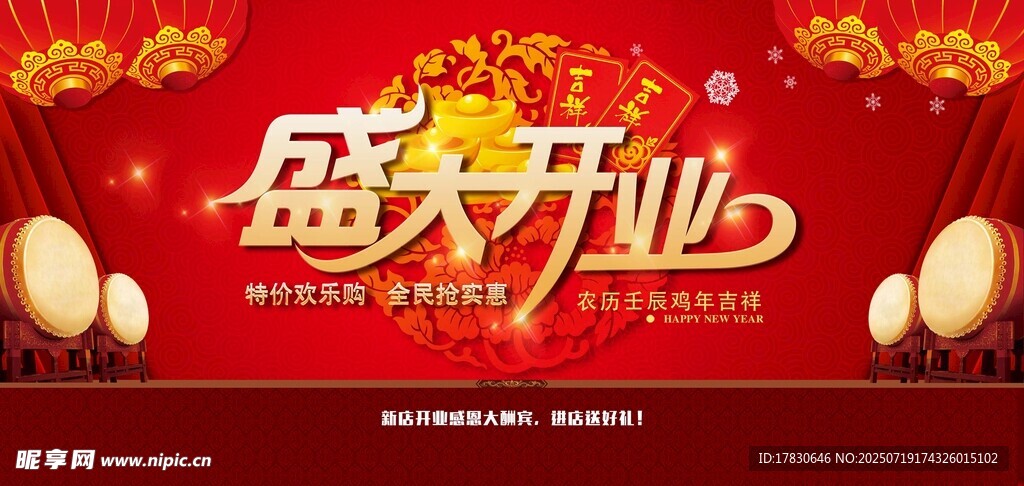 开业海报