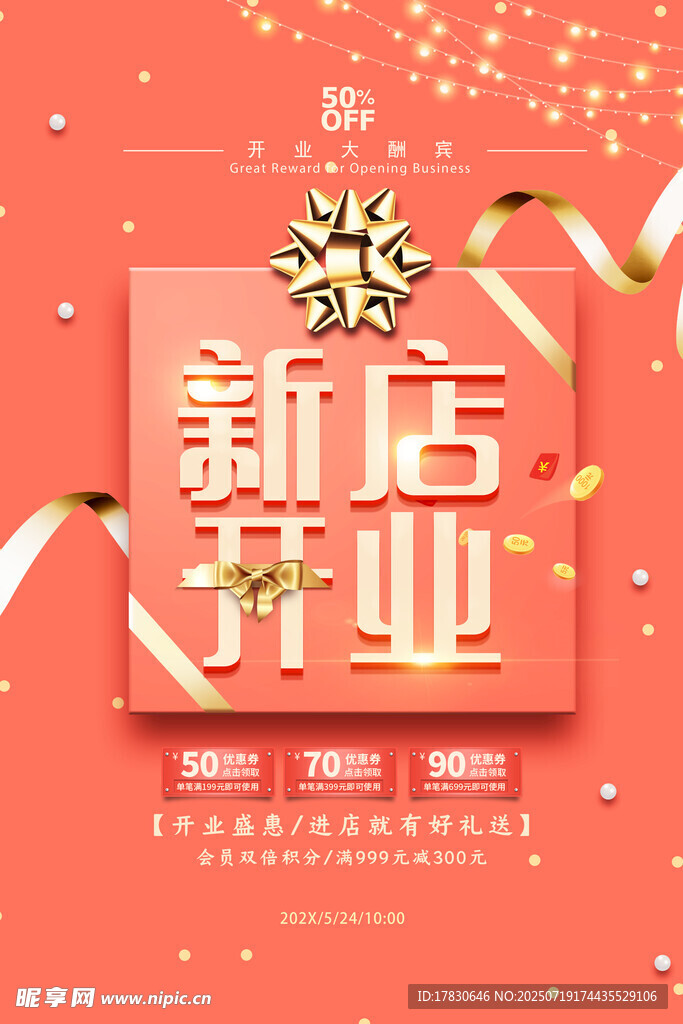 开业海报