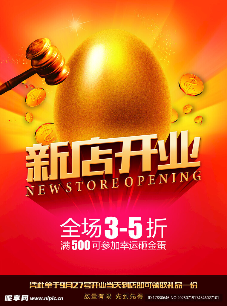 开业海报