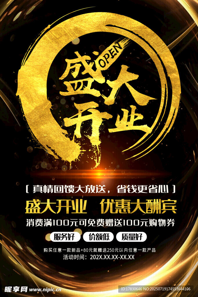 开业海报