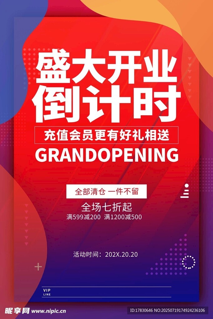 开业海报