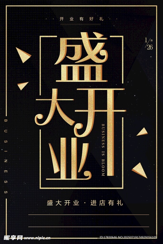 开业海报