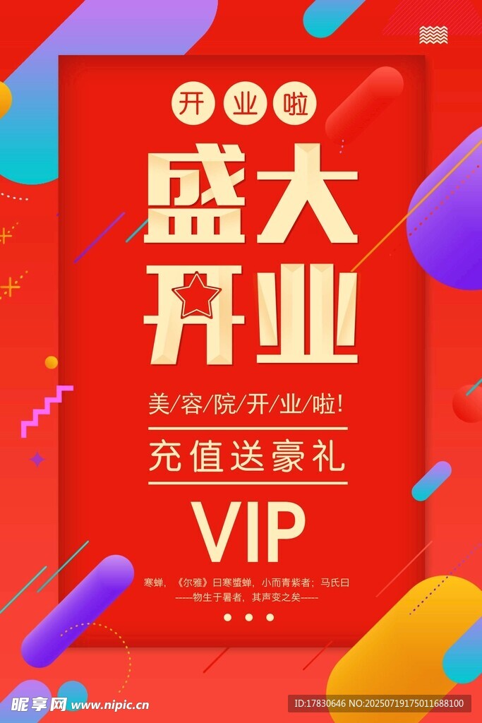 开业海报