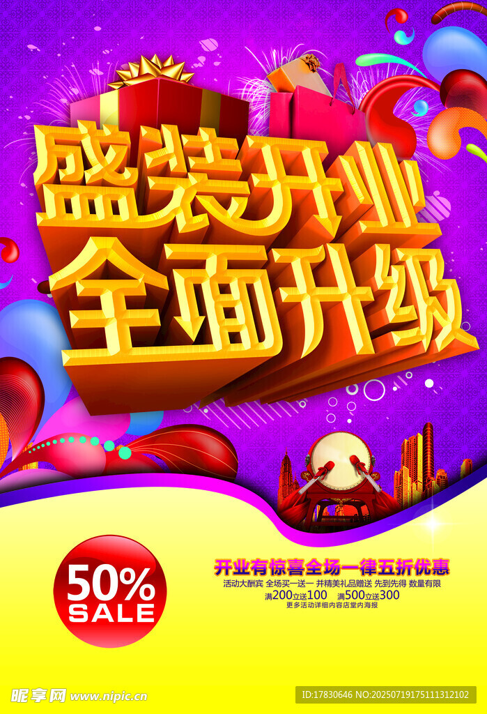 开业海报