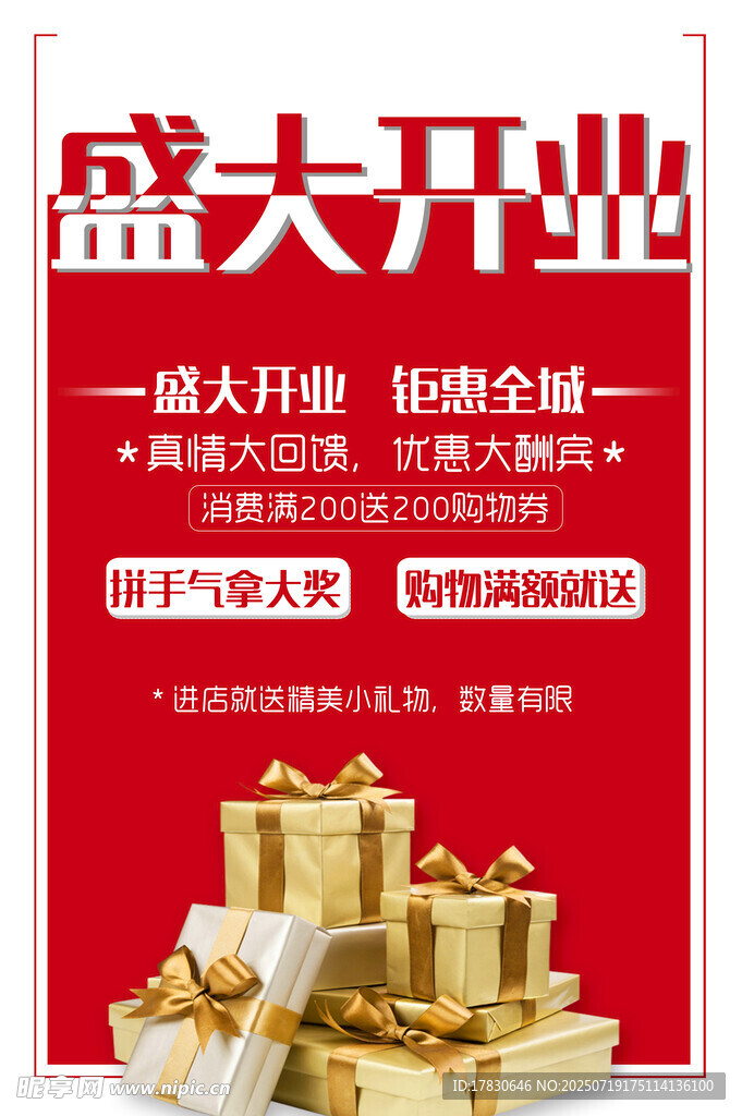 开业海报