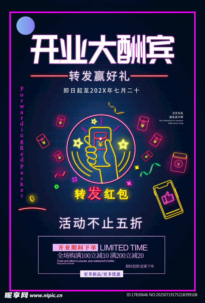 开业海报