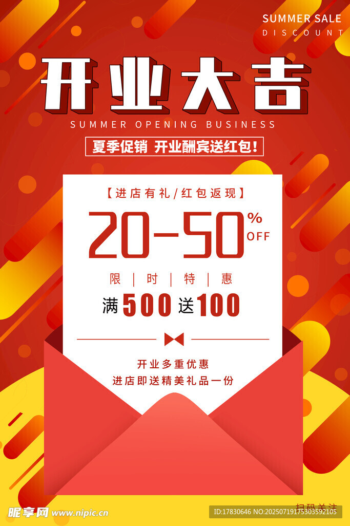 开业海报