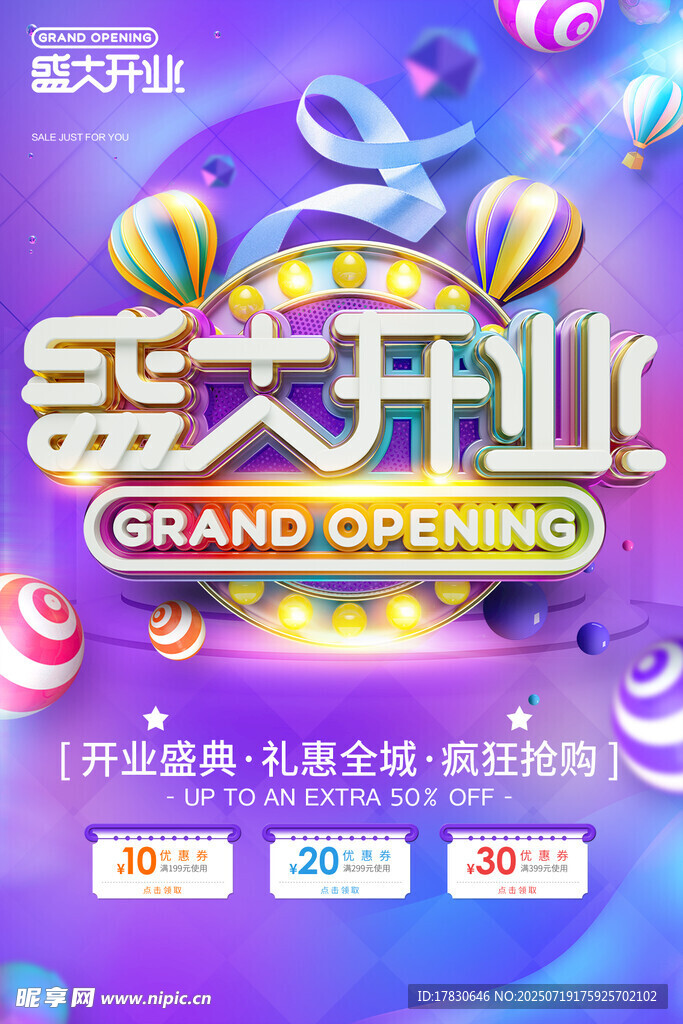 开业海报