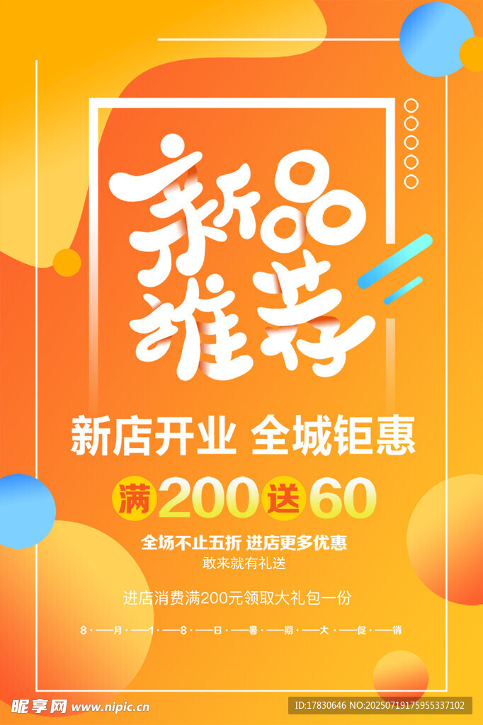 开业海报