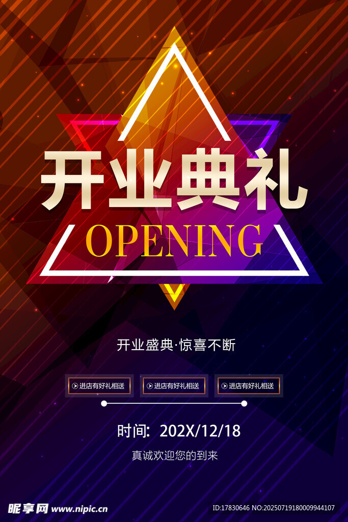 开业海报