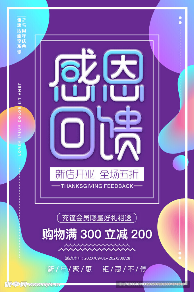 开业海报