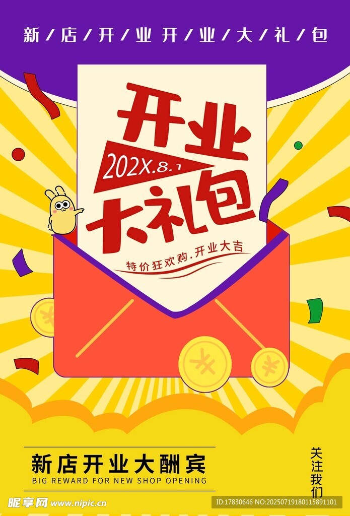 开业海报