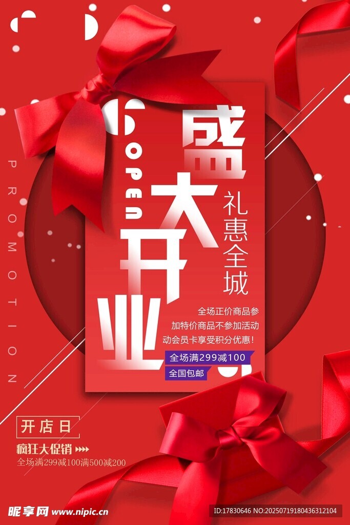 开业海报