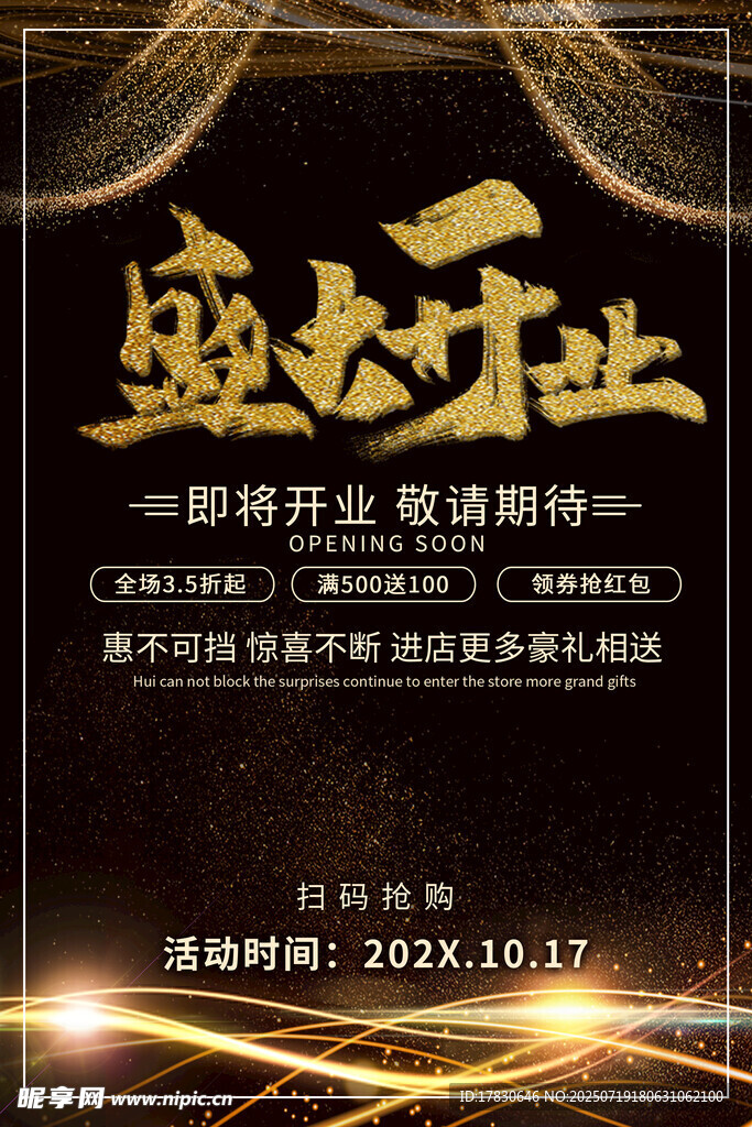 开业海报