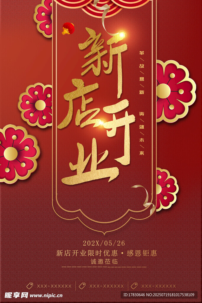 开业海报