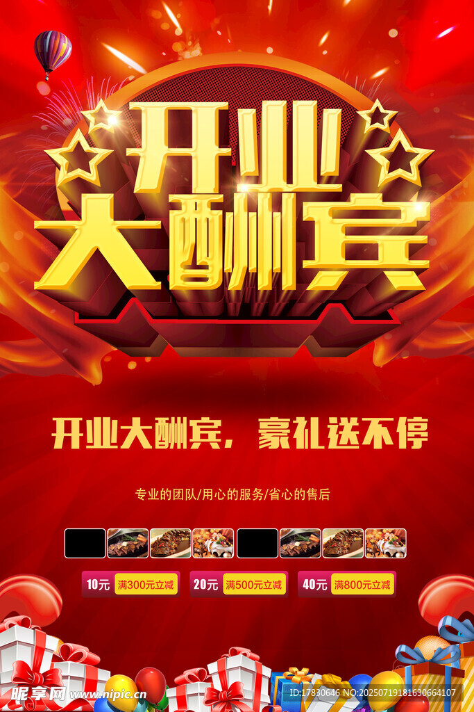 开业海报