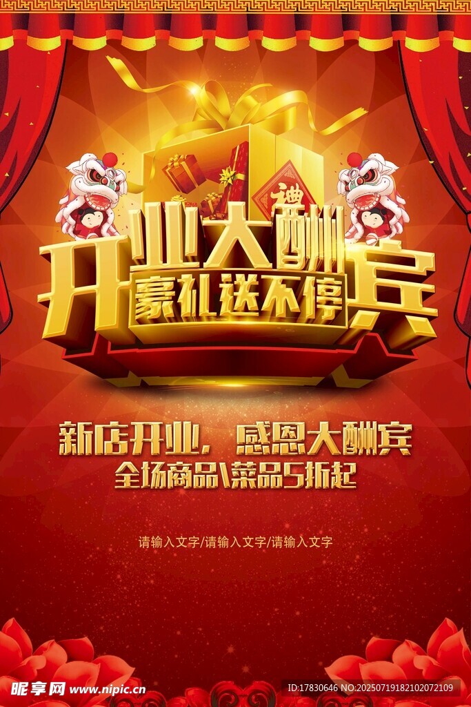 开业海报
